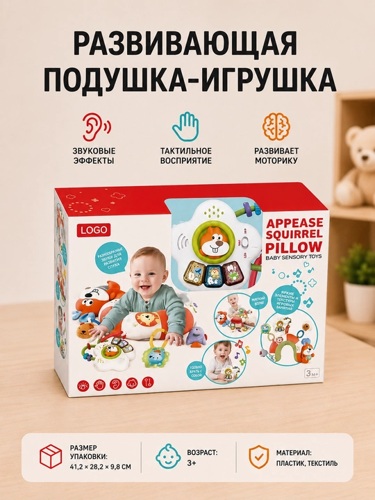 Развивающая подушка-игрушка для малышей