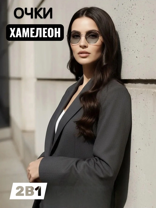 Солнцезащитные очки для женщин - 