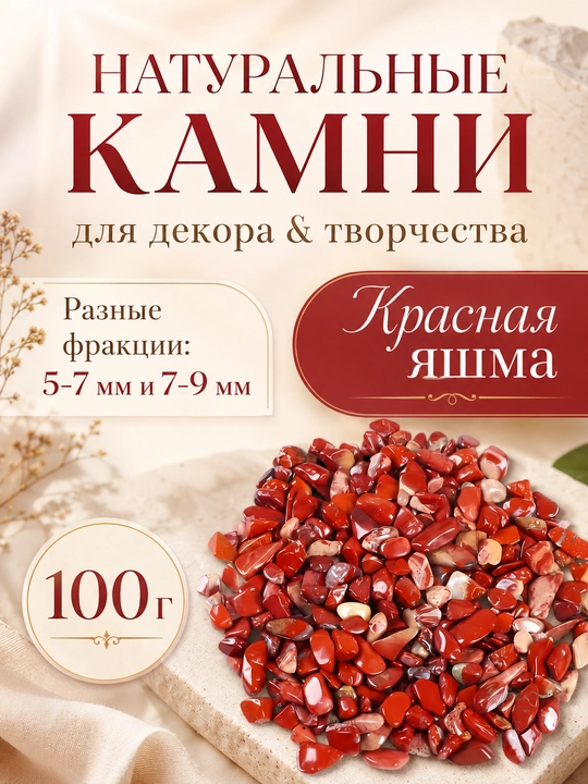 Натуральные камни для декора изделий из гипса, смолы, свечей