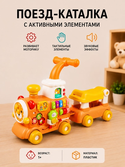 Baby Walker Train 5-в-1 — ходунок-паровозик