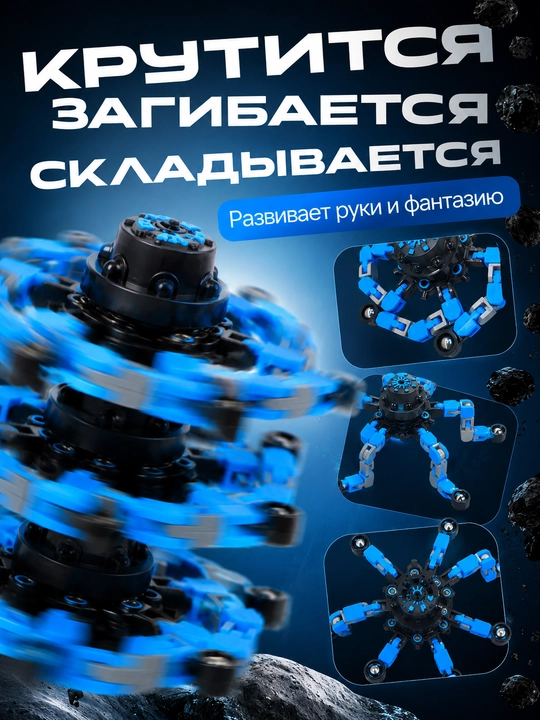 Антистресс игрушка, спиннер трансформер, цепной спиннер, кейкап брелок, брелок LED