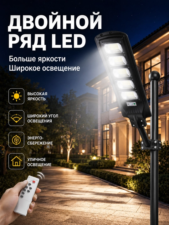 Solar ko‘cha chiroqi 150/200/250W IP67 harakat datchigi pultli ikki qator LED
