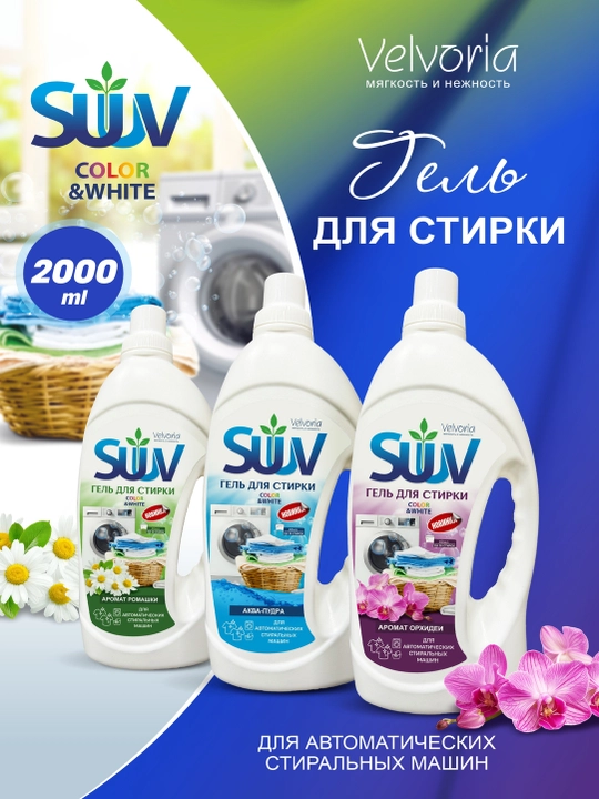 Kir yuvish geli SUUV 2000 ml - 