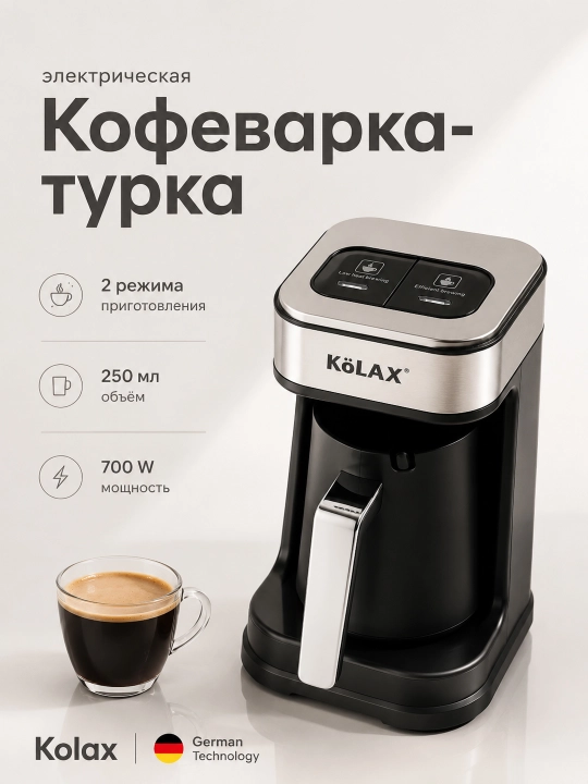 Турка автоматическая, кофеварка, кофе по турецки c подсветкой , два режима варки кофе - 