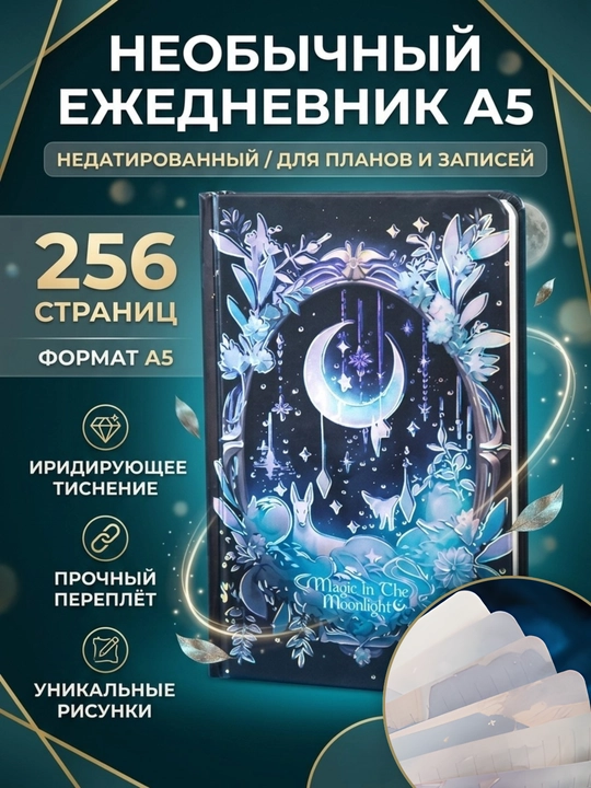 A5 kundalik “Oy nuri sehrlari”, 256 bet - 