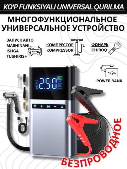 Пусковое устройство, стартер для аккумулятора 12В АКБ автомобиля, компрессор насос — RFDAUTO-ПУСКЗАР