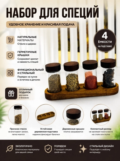 Набор для специй , 4 шт — UDOBNAA-SPETSIII-БЕЛЫЙ