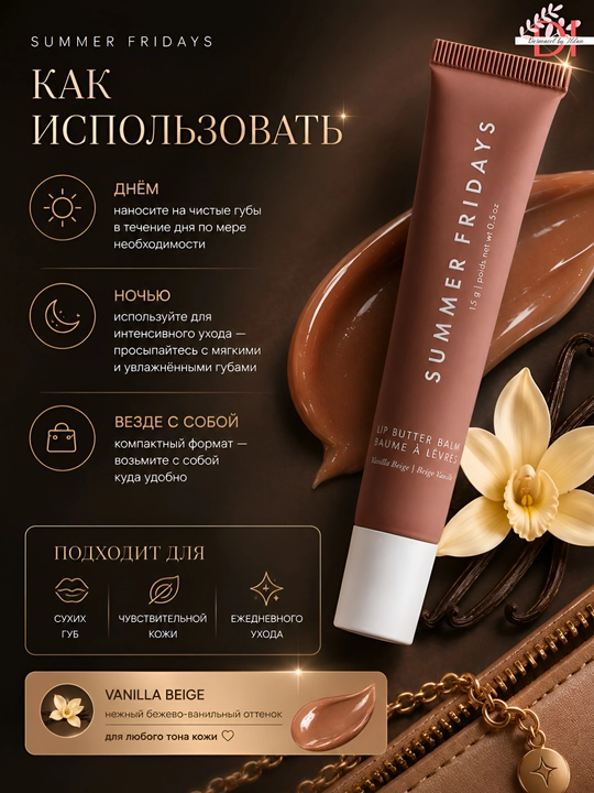 Увлажняющий бальзам для губ с сиянием Summer Fridays Lip Butter Balm Vanilla Beige