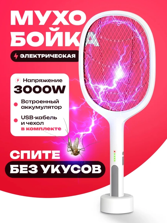 Pashshalarga va chivinlarga qarshi elektr o'ldirgich