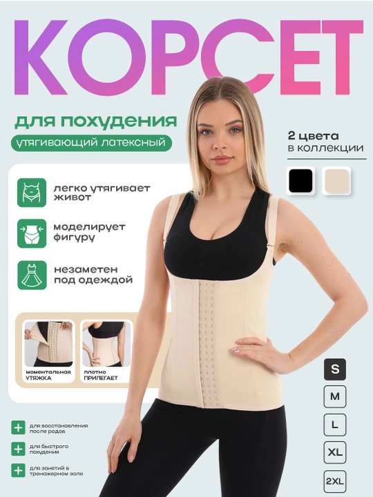 Латексный утягивающий корсет, поддержка фигуры, талии - 