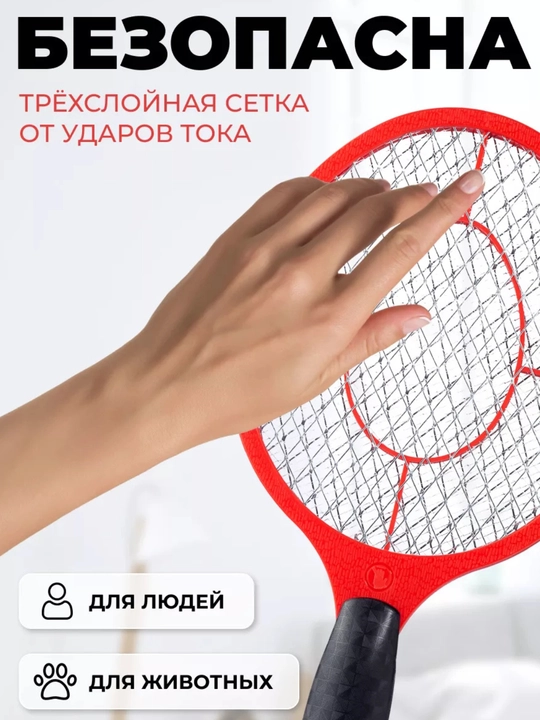 Pashshalarga va chivinlarga qarshi elektr o'ldirgich