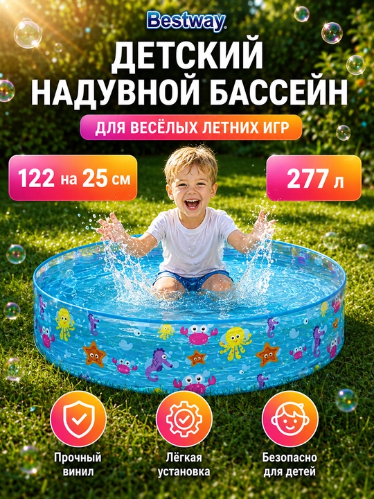 Бассейн детский Bestway, с объемом 62-435 литр, от 2–3 лет и старше - 