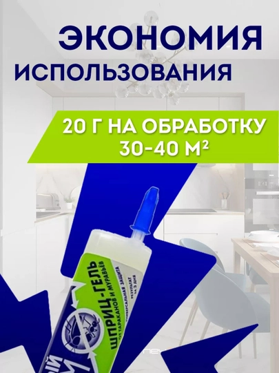 Rossiya tarakan geli, hasharotlarni qo’rqituvchi, «Toza uy», 20 ml