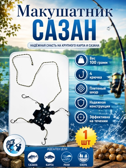 Снасть жмыховка, макушатник для рыбалки на карпа, сазана, карася