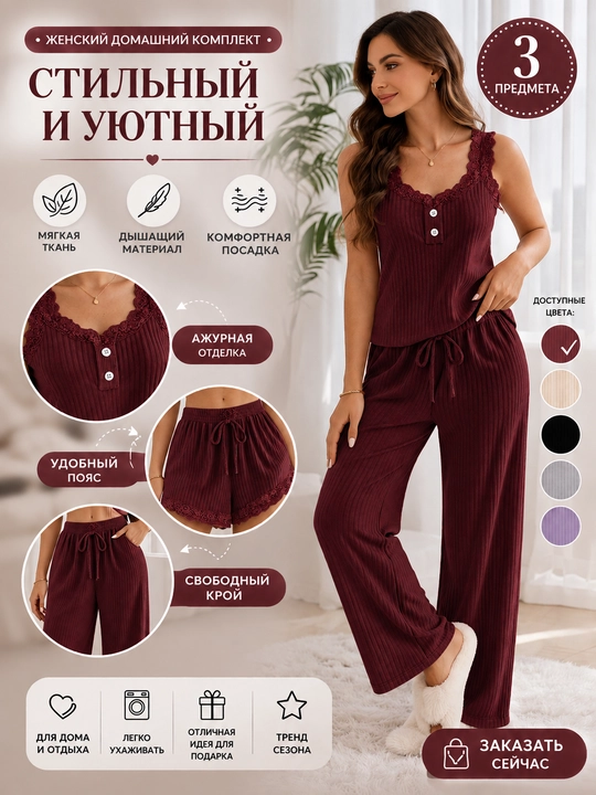 Ayollar pijamalari, 3x1, tungi pijama, uy kiyimi, 3 qismli