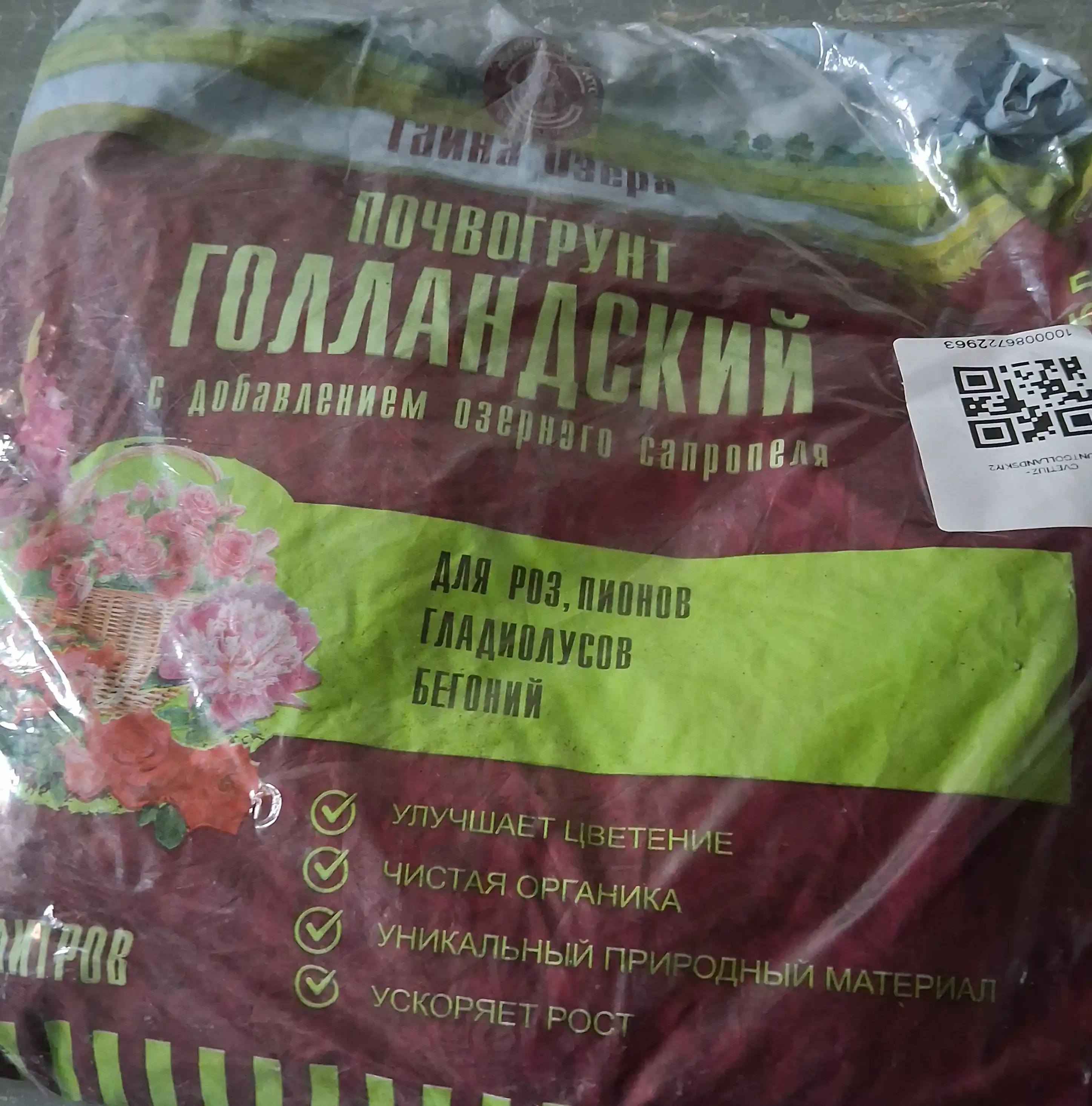 Почвогрунт «Тайна Озера» Голландский, 5 литров