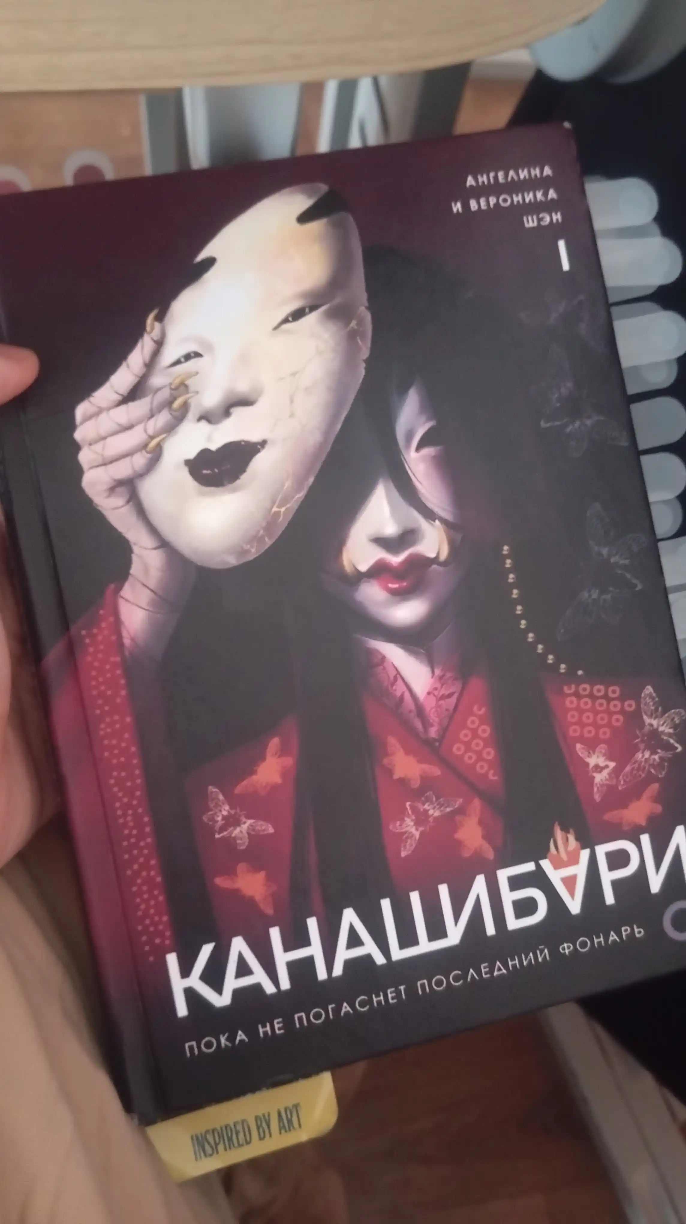 Канашибари. Пока не погаснет последний фонарь