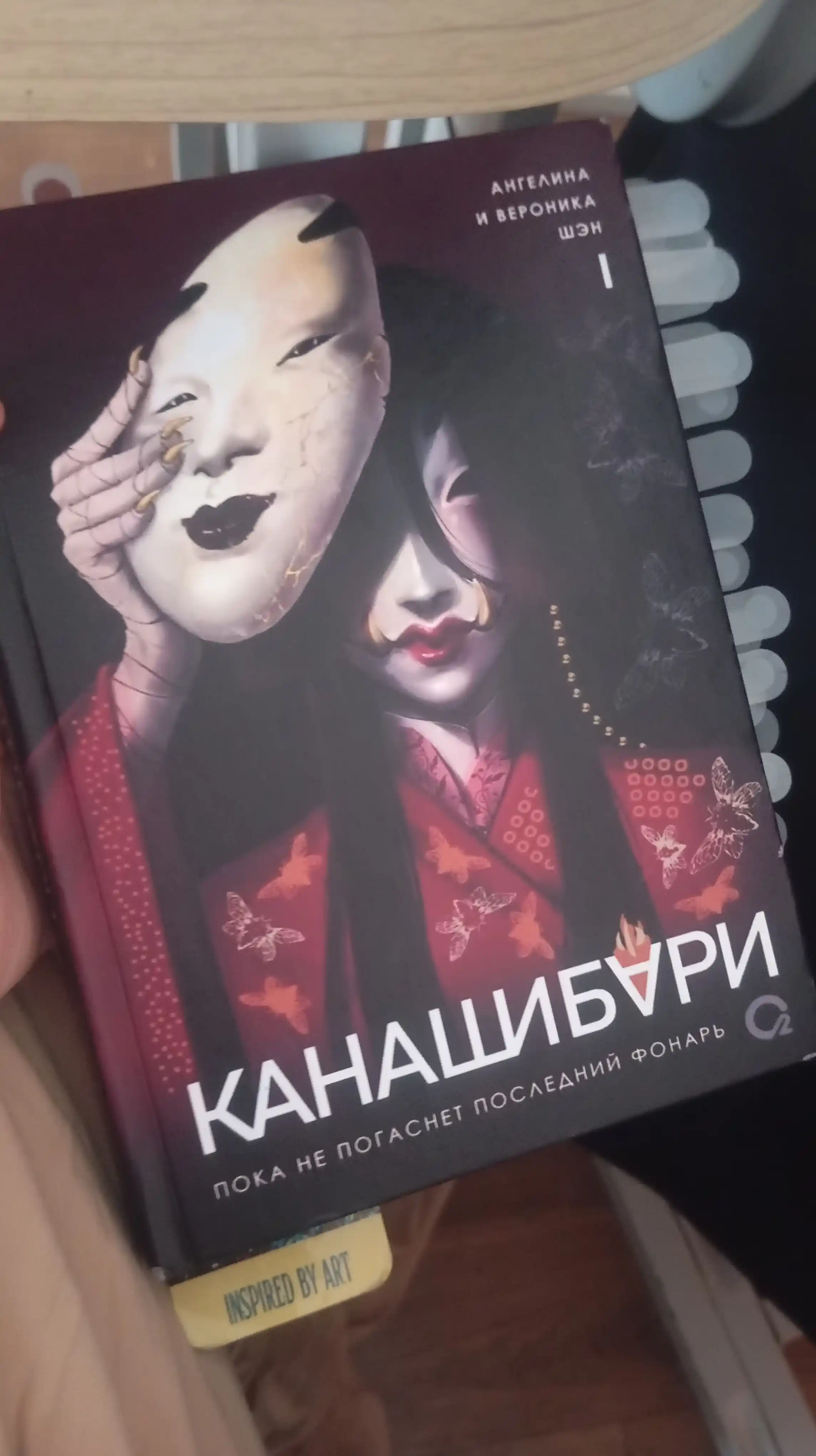 Канашибари. Пока не погаснет последний фонарь