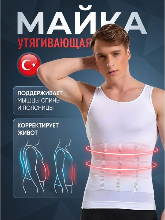 Erkaklar tortuvchi maykasi (korreksiyalovchi ichki kiyim) - 