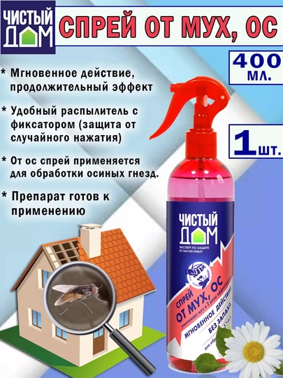 Chivinlarga qarshi vosita, ariqni qo’rqitish vositasi, «Toza uy» romashkasi sprey, 400 ml - 