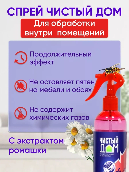 Chivinlarga qarshi vosita, ariqni qo’rqitish vositasi, «Toza uy» romashkasi sprey, 400 ml