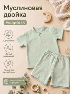 Мятный