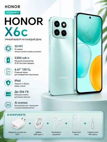 Смартфон Honor X6c, 6/256 Гб, 6.61" 120 Гц, 5300 мА/ч — ALO-X6C-САЛАТ-128GB
