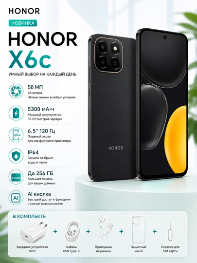 Смартфон Honor X6c, 6/256 Гб, 6.61" 120 Гц, 5300 мА/ч — ALO-X6C-ЧЕРН-128GB