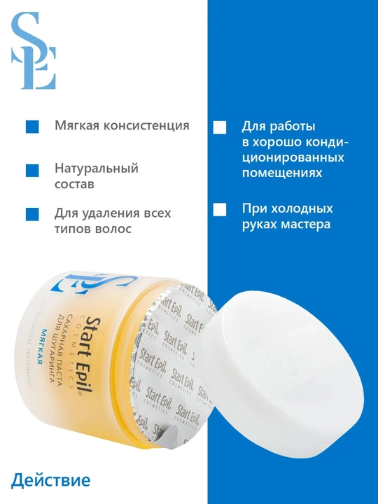 Шугаринг для депиляции, сахарная паста для депиляции, шугаринг Start Epil, 400 г, 750 г
