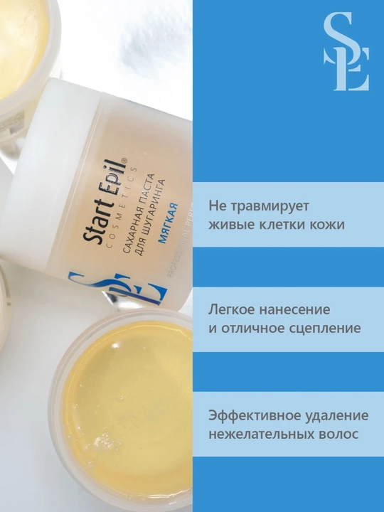 Шугаринг для депиляции, сахарная паста для депиляции, шугаринг Start Epil, 400 г, 750 г