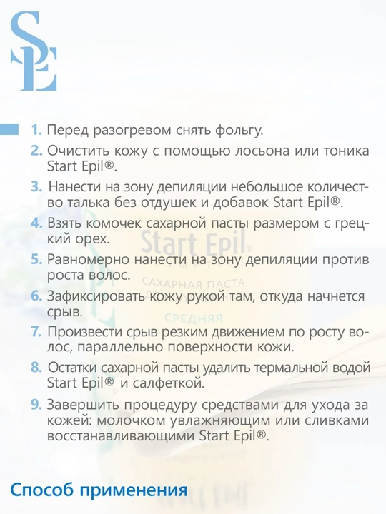 Шугаринг для депиляции, сахарная паста для депиляции, шугаринг Start Epil, 400 г, 750 г