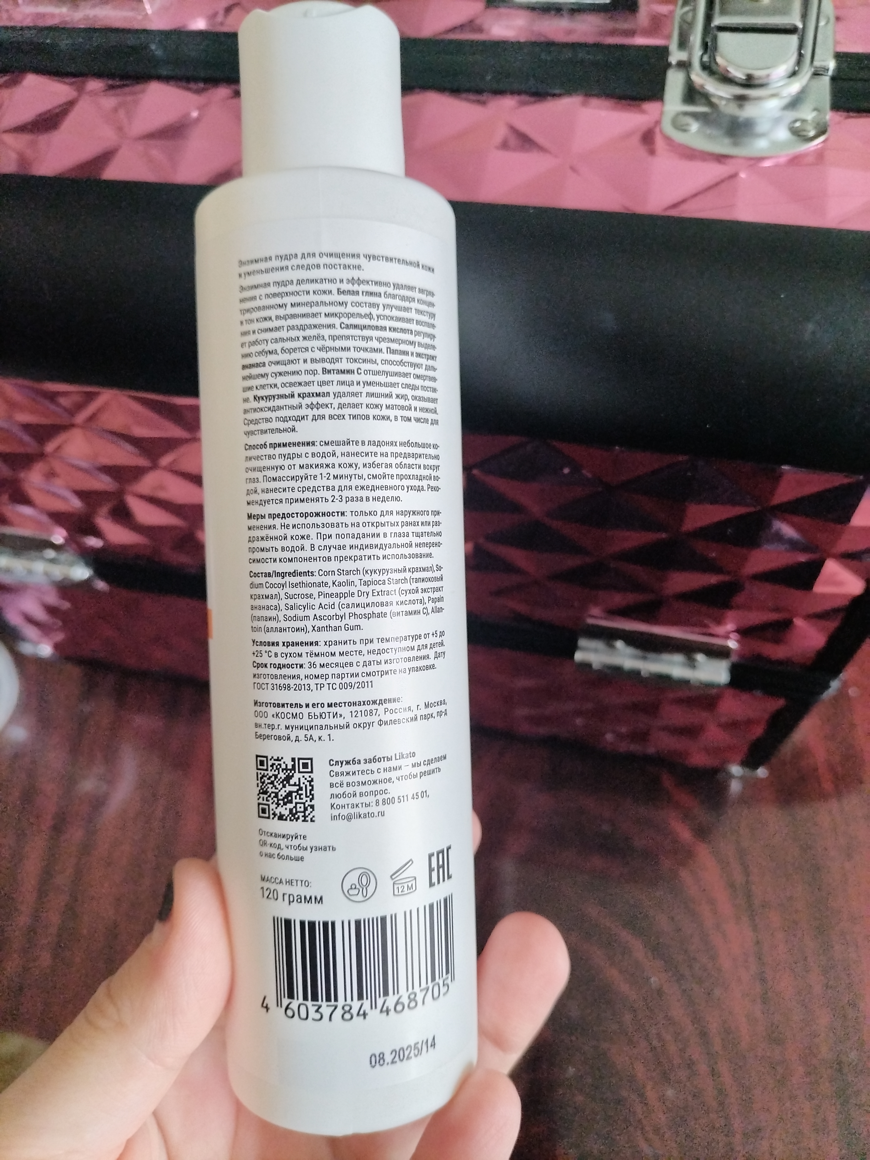 Энзимная пудра для лица, Likato Professional 150 мл, 120 г