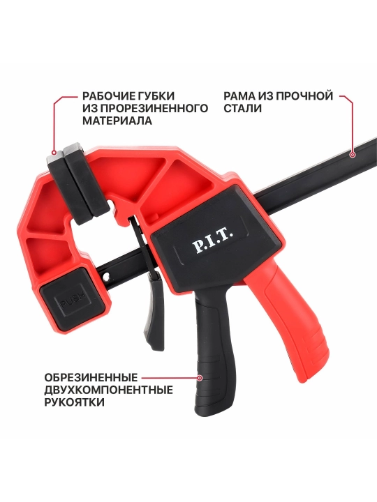 Струбцина быстрозажимная P.I.T. ADVANCE HCLQ01
