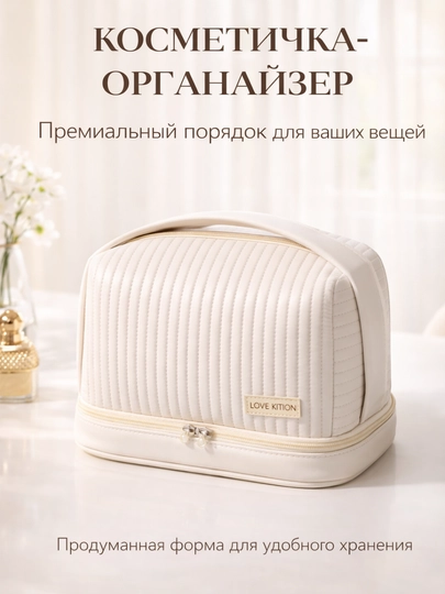 Косметичка-органайзер вместительная дорожная стеганая с ручкой для косметики — ДОМАААА-LP26504-МОЛОЧ-D
