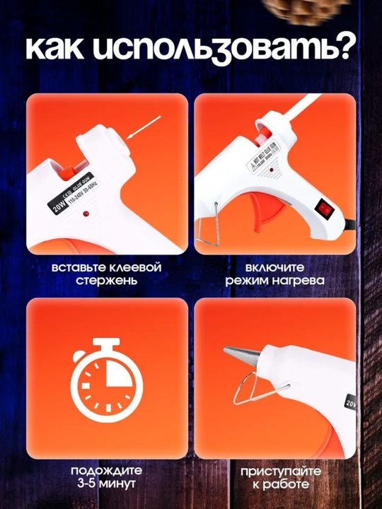 Клеевой пистолет, термопистолет, пистолет для клея, клеевой пистолет 20W, клеевой пистолет