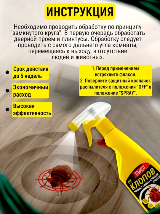 Kloplarni qo’rqituvchi, «Absolut» spreyi, 400 ml