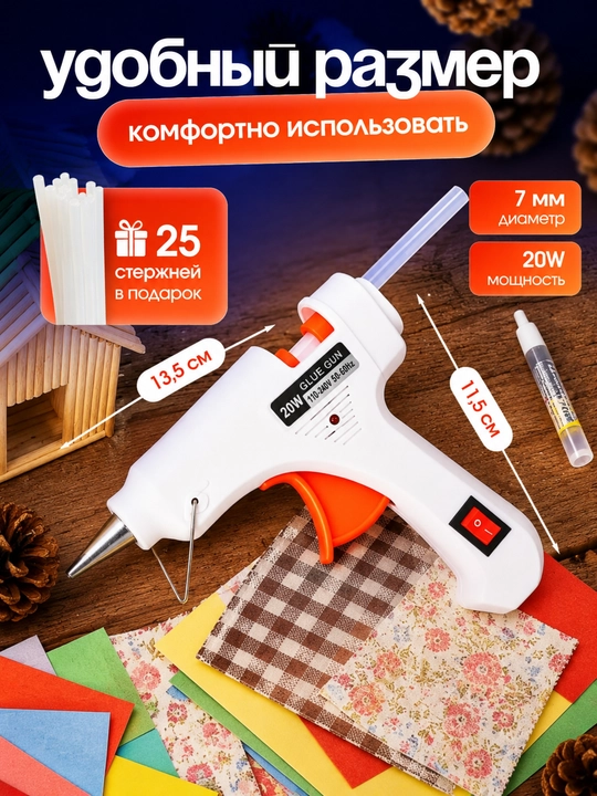 Клеевой пистолет, термопистолет, пистолет для клея, клеевой пистолет 20W, клеевой пистолет