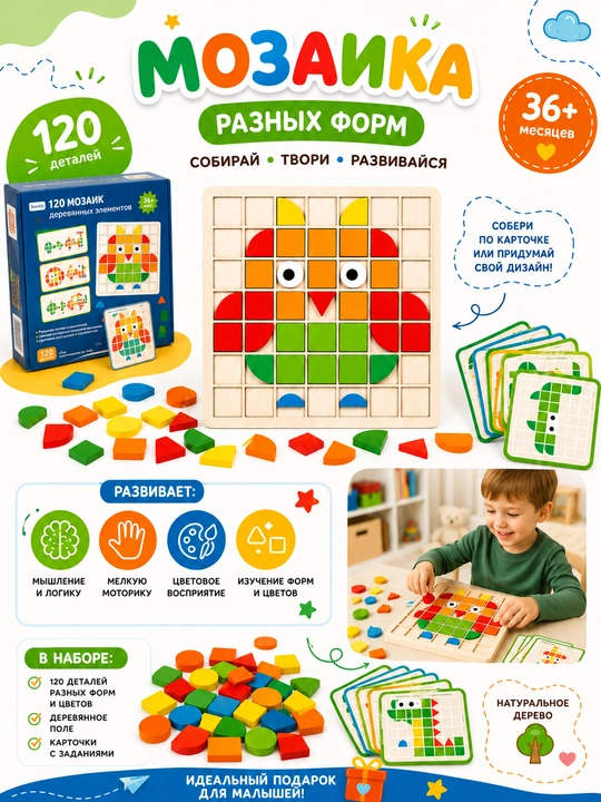 Набор игр пазлов с мозаикой разных форм для детей - 