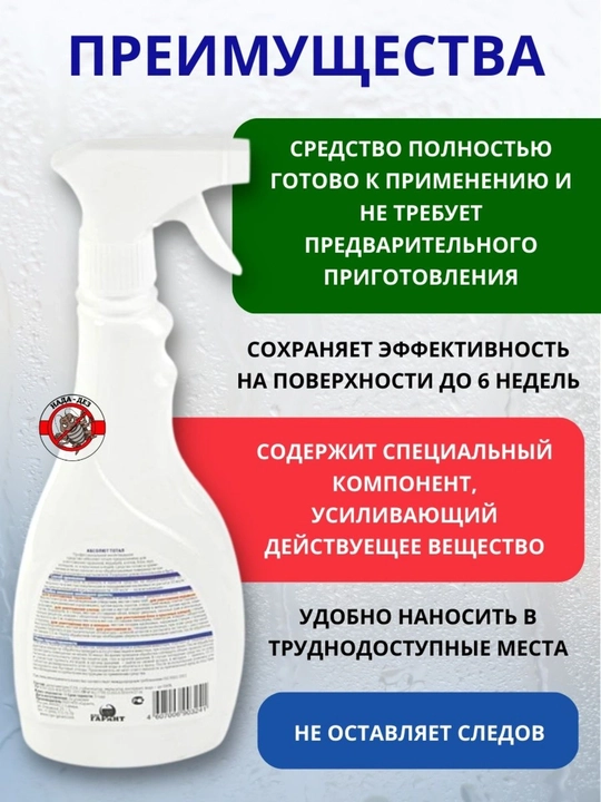 Tarakanlar, kloplarni qo’rqituvchi, «Absolut» spreyi, 400 ml