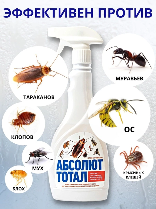Tarakanlar, kloplarni qo’rqituvchi, «Absolut» spreyi, 400 ml