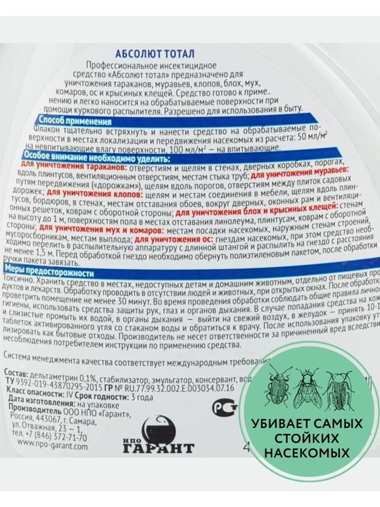 Tarakanlar, kloplarni qo’rqituvchi, «Absolut» spreyi, 400 ml