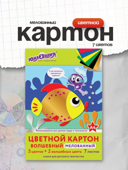 Rangli melovanlangan karton Volshebnyy Yunlandiya 200×290 mm 7 varaq 7 rang art. 111315