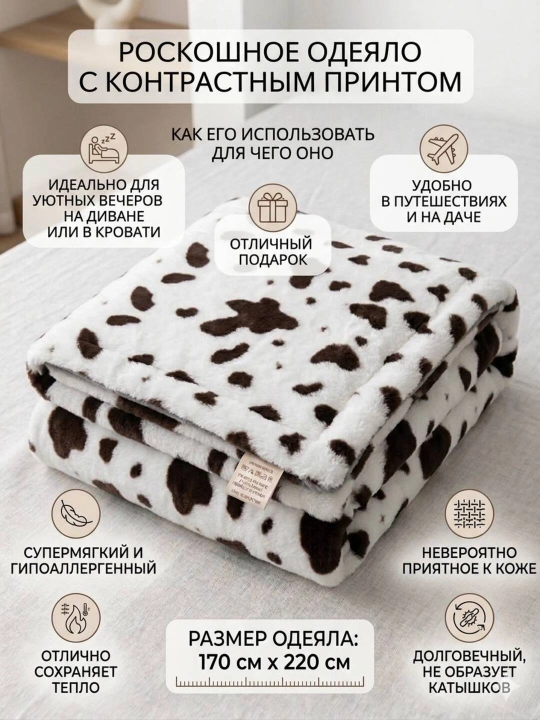 Одеяло «Milk Cow»