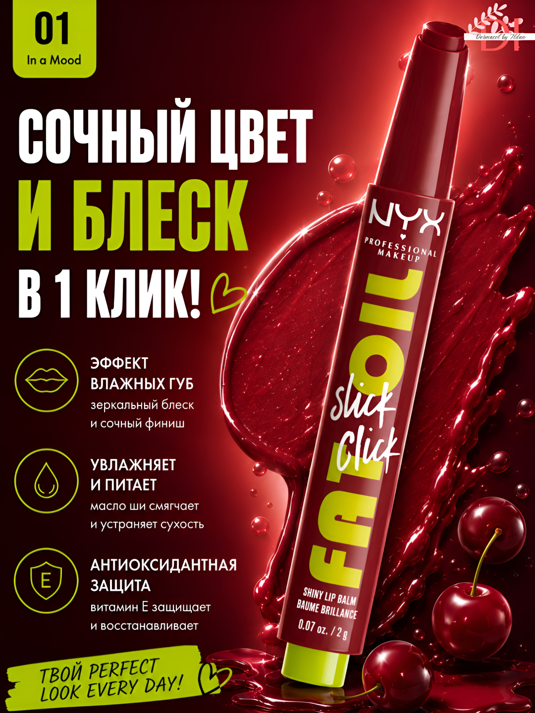 Увлажняющий бальзам для губ NYX Lip Oil Balm 11 In a Mood натуральный оттенок,уход - 