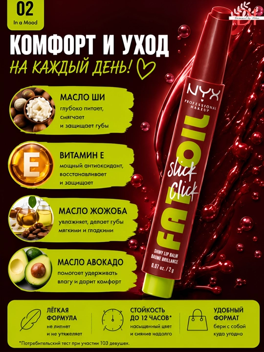 Увлажняющий бальзам для губ NYX Lip Oil Balm 11 In a Mood натуральный оттенок,уход
