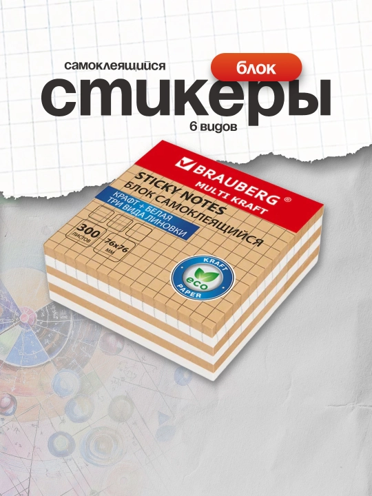 Блок самоклеящийся, стикеры BRAUBERG, 76х76 мм, 6 видов х 50 листов, 115209