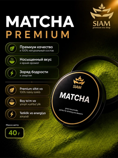 Зелёный чай матча 100% порошковый — SIAM-ДОЛИНА