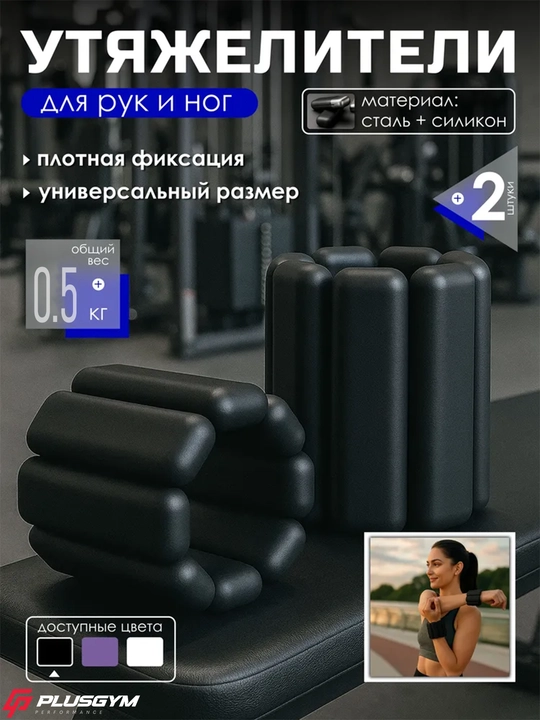 Qo‘l va oyoqlar uchun og‘irlashtirgichlar 2 dona 900 g, fitnes va yugurish mashqlari uchun - 