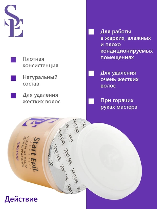 Шугаринг для депиляции, сахарная паста для депиляции, шугаринг Start Epil, 400 г, 750 г