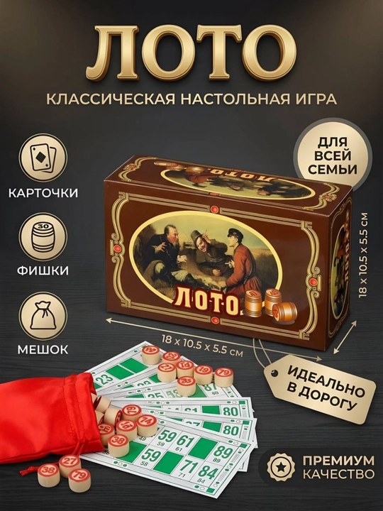 Классическая семейная LOTO - 